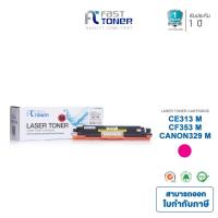 ราคา Fast Toner หมึกเทียบเท่า HP 126A(CE313A) M สีแดง For HP LaserJet Pro CP1020 Color Printer series (1966048771)