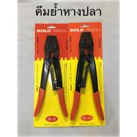 ราคา คีมย้ำหางปลา คีมย้ำหัวสายไฟ ยี่ห้อ SOLO NO.SL-8 NO-14 ของเเท้ คีมปอกสายไฟ ย้ำหางปลา สายไฟ (23545013903)