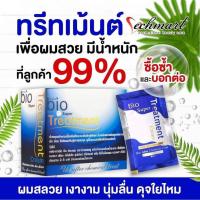 ราคา Green bio Super Treatment ทรีทเม้นท์ ไบโอ ล้างสารเคมี ผมนุ่มสวย 1กล่อง24ซอง (6978660416)