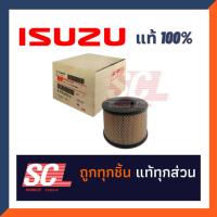 ราคา ISUZU แท้เบิกศูนย์ ไส้กรองอากาศ TFR 3.0 / D-MAX'05 ลูกกลม รหัสอะไหล่ : 8-97944570-0 (26371397304)