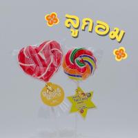 ราคา อมยิ้ม อมยิ้มสายรุ้ง อมยิ้มหัวใจ ไซส์ใหญ่ แคนดี้สายรุ้ง อมยิ้มขนาดใหญ่ น้ำหนักสุทธิ 30 กรัม (28413351221)
