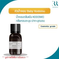 ราคา หัวน้ำหอม Baby Kodomo น้ำหอมกลิ่นแป้ง KODOMO กลิ่นหอมละมุน น่าทะนุถนอม (24166814816)
