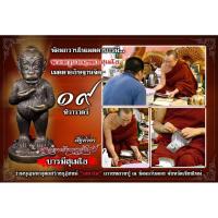 ราคา สี่หูห้าตา เทวดาเรียกทรัพย์ กินถ่านถ่ายทอง ครูบากฤษดา อธิษฐานจิตปลุกเสก ๑๙ ราตรี (22768534202)