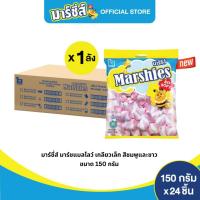 ราคา Marshies มาร์ชี่ส์ มาร์ชแมลโลว์ เกลียวขนาดเล็ก ขาว ชมพู ขนาด 150 กรัม แพ็ค 24 ชิ้น (29105347053)