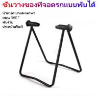 ราคา ขาตั้งจักรยาน ขาตั้งจักรยานแบบจิกดุม จิกดุม ขาตั้งเสียบล้อ เสียบล้อ จักรยาน (28991356536)