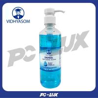 ราคา VIDHYASOM แอลกอฮอล์ ขนาด 500 ml. (43021585786)