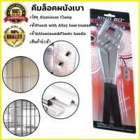 ราคา คีมย้ำโครงฝ้า โครงซีลาย คีมล็อคผนังเบา ขนาด 12" (28887529345)