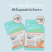 ราคา เลอสกิน ซิลกี้ ซันสกรีน ดีดีครีม เอสพีเอฟ50 8 ml. กันแดดหน้าเนียน Le'SKIN Sliky Sunscreen DD Cream SPF50 (22686795613)