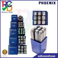 ราคา PHOENIX เหล็กตอกตัวเลข 0-9 มีหลายขนาด 2มม. 4มม. 6มม. 8มม. 10มม. 12มม.Metal stamping kit เหล็กตอก ตัวตอก ตัวเลข ตอกตัวเลข (21413465620)