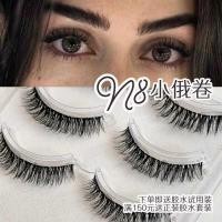 ราคา ครีม บ้านน้ําผึ้ง | รัสเซียขนาดเล็กหยิกสั้นพิเศษ D-Up หนาผสมเลือดรู้สึกปลอม Face ก้านโปร่งใสขนตาปลอม N8 (40822229834)