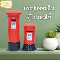 ราคา ออมสินตู้ไปรษณีย์ โมเดลตู้ไปรษณีย์สีแดง กระปุกออมสินแต่งบ้าน ตั้งโชว์ (21275460339)