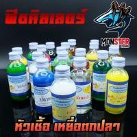 ราคา หัวเชื้อตกปลา ฟิชคิลเลอร์ FISH KILLER (สูตรเข้มข้น เซตที่ 2) (29607563673)