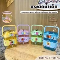 ราคา YH กระติกน้ำเด็ก กระติกน้ำจิ๋ว พลาสติก แบบหนา 650 / 750 ml การออกแบบดูดน้ำได้ 2 แบบ สุ่มลาย การ์ตูนน่ารัก (42700278308)