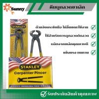 ราคา STANLEY คีมผูกลวดขาเล็ก ขาเล็ก คีมปากนกแก้ว คีมมัดลวด ตัดลวด ตัดโลหะ เครื่องมือช่าง อุปกรณ์เครื่องมือช่าง (21895085127)