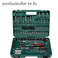 ราคา กล่องเครื่องมือ ชุดบล็อค 94 ชิ้นคุ้มดีทนสุด (40522551982)
