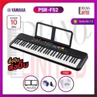 ราคา Yamaha PSR-F52 คีย์บอร์ดไฟฟ้า Yamaha PSR F52 61 คีย์ของแท้100%✅ประกันศูนย์ไทย⚙️ (10051103863)
