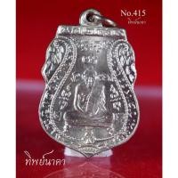 ราคา No415.เหรียญหลวงพ่อกลั่น วัดพระญาติ เหรียญ พิมพ์ขอเบ็ด ย้อนยุค จ.พระนครศรีอยุธยา ปี2469 (14969098342)