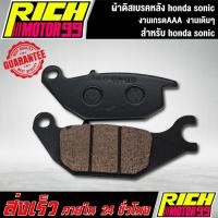 ราคา ผ้าดิสเบรก,ผ้าดิสเบรคหลัง honda sonic ,โซนิค งานเดิมๆ ผ้าดิสหลัง (8358742110)