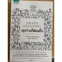 ราคา Death Cleaning สุดท้ายก็ต้องทิ้ง (3450513144)