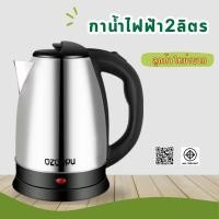 ราคา [ลูกค้าใหม่ 1 บาท] [โค้ดB92VFU ลดทันที 10% สูงสุด 20.-] กาน้ำไฟฟ้า 2 ลิตร กาน้ำไฟฟ้า กาน้ำไร้สาย หูจับพลาสติกกันความร้อน (12239842313)