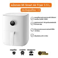 ราคา Xiaomi Mi Smart Air Fryer (3.5L) หม้อทอดไร้น้ำมันอัจฉริยะ ขนาด 3.5 ลิตร ของแท้ ประกันศูนย์ไทย 1ปี (27306235694)
