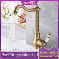 ราคา ก๊อกน้ำอ่างล้างหน้า ก๊อกน้ำโบราณ ก๊อกน้ำทองเหลืองสไตล์ยุโรป สไตล์ยุโรปโบราณ ก๊อกน้ำหมุน 360 องศา ก๊อกอ่างล้างหน้า (26950422348)