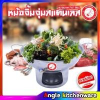 ราคา Rocket หม้อจิ้มจุ่มสแตนเลส 18 ซม. หม้อไฟจิ้มจุ่ม หม้อต้มยำชาบู หม้อสุกี้ หม้อไฟตราจรวด หม้อจิ้มจุ่มจรวด (5742045734)