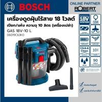 ราคา Bosch รุ่น GAS 18V-10 L เครื่องดูดฝุ่นไร้สาย 18 โวลต์ ขนาด10 ลิตร ดูดได้ทั้งแห้ง/เปียก (06019C63K0) (13629576034)