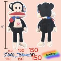 ราคา ตุ๊กตา พอลแฟรงค์ ขนาด 18 นิ้ว (5125428449)