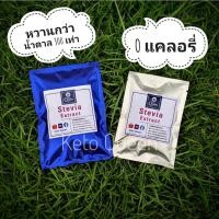 ราคา KETO Stevia Extract Powder สารสกัด หญ้าหวาน 100% หวานกว่าน้ำตาล 300 เท่า (16608687713)