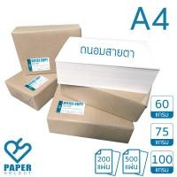 ราคา กระดาษถ่ายเอกสารขนาด A4 (12849335235)