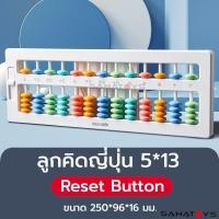 ราคา Deli ลูกคิดอัจฉริยะ มีปุ่มรีเซ็ต ฝึกคิดเลขเร็ว ลูกคิดญี่ปุ่น ลูกคิดจีน Abacus with Reset Button (29481464367)