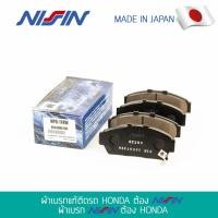 ราคา NISSIN ผ้าเบรกแท้ HONDA INTEGRA DC2 (IMPORTED CAR)(คู่หน้า) (7446658503)