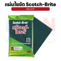 ราคา 3M Scotch-Brite แผ่นใยขัด สก๊อตช์-ไบรต์ แผ่นใยขัดสีเขียว ขัดละเอียด 6x9 นิ้ว | 2 แผ่น (44407326079)