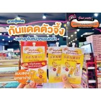 ราคา เพียวคอสSunway Sunblock Cream ซันเวย์ ซันบล็อค 7.5g.(แบบซอง)(สีส้ม) (22255714938)