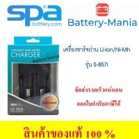 ราคา เครื่องชาร์จถ่าน SPA รุ่น S-857i Ni-CD/Ni-MH/Li-Ion Charger (AA/AAA/SC/C/18650) ออกใบกำกับภาษีได้ (4195374529)