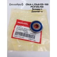 ราคา ลูกปืนฝาครอบแคร้ง (ของแท้) Click-i Click125-150, PCX125-150, Scoopy-i, Zoomer-x ลูกปืนฝาครอบสายพาน เบอร์6002UU (27950623786)