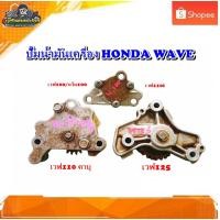ราคา ปั๊มน้ำมันเครื่อง เวฟ100,เวฟ110i,ดรีม100,เวฟ 110 คาบู,เวฟ125S,เวฟ125i,เวฟ125R มือสอง แท้ ติดรถ (17206193660)