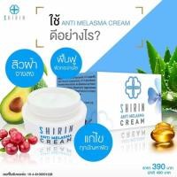 ราคา แอนติ เมลาสม่า ครีม (1653545677)