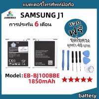 ราคา แบตเตอรี่ Battery SAMSUNG J1(2015) J100 model EB-BJ100BBE แบต ใช้ได้กับ J1(2015) J100 มีประกัน 6 เดือน (24666482791)