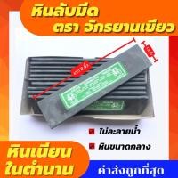 ราคา หินลับมีดตราจักรยานสีเขียว หินลับคม หินลับมีดทั่วไป (12781173394)