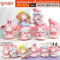 ราคา พร้อมส่งในไทย โมเดลมายเมโลดี้ Mymelody ได้ยกเซ็ท 6 ตัว เก็บเงินปลายทาง (9407979499)