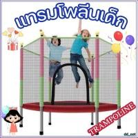 ราคา Trampoline แทรมโพลีนเด็ก แทรมโพลีน เตียงกระโดด แทมโพรีนกระโดด ขนาด 140*122 ซม แทรมโพลีนขารูปตัวยู (42162394519)