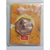 ราคา เหรียญหลวงพ่อสด วัดพระธรรมกาย ธุดงค์ธรรมชัย ปี 2558 พร้อมซองเดิม (43150883868)