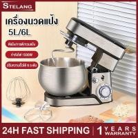 ราคา รับประกัน 1 ปี STELANG เครื่องนวดแป้ง 5-7 ลิตร 1500W เครื่องผสมอาหาร mixer แบบตั้งโต๊ะ ปรับได้ 6 ระดับ มาพร้อมกับ 3หัว (24644926434)