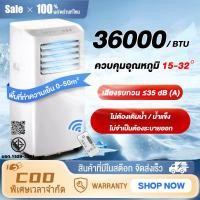 ราคา แอร์ 24000/36000 btu แอร์พกพา แอร์ขนาดเล็ก Air mobile เย็นเร็ว เสียงเบา เย็นเร็ว แอร์เคลื่อนที่ เย็น แอร์แบบเคลื่อนที่ (25717789409)