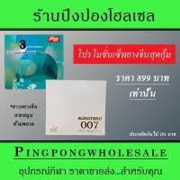 ราคา ชุดยางปิงปองสุดค้ม DHS Hurricane 3 NEO + Kokutaku 007 Pro Selected (8651744108)