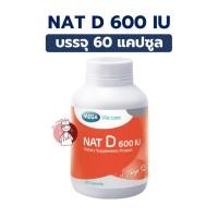 ราคา NAT D 600 IU แนทดี 600 IU 60 แคปซูลนิ่ม MEGA We care เมก้าวีแคร์ (28642516817)