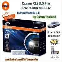 ราคา Osram หลอดไฟหน้า รถยนต์ XLZ 3.0 Pro 8000LM 6000K Honda Civic Dimension ES แถม LED T10 ประกัน 1 ปี (43707651176)