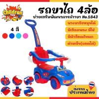 ราคา Children Toy รถขาไถเด็ก มีด้ามเข็น(ถอดได้) สี่ล้อไถ 4ล้อ รถขาถีบ ของเล่น มีเสียง มีไฟ 4 สี No.1843 (27370894753)